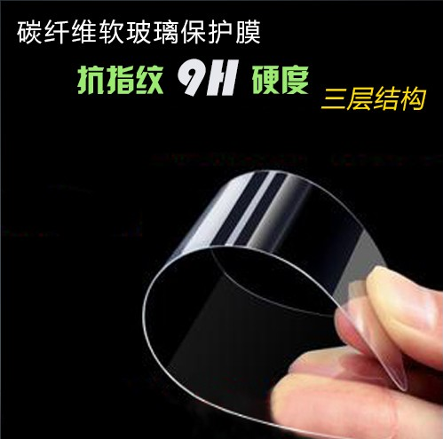 納米9H碳纖維軟玻璃保護膜