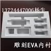 可定做EVA復雜異型切割加工 斜切數控EVA雕刻加