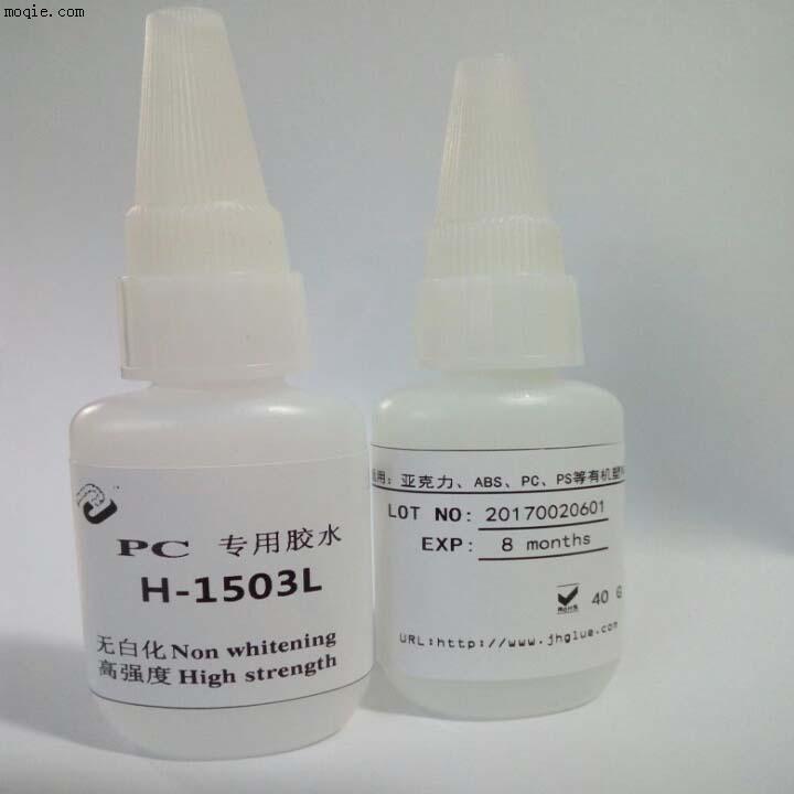 pc專用膠水 粘pc塑料膠水環保 快干
