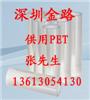 供用東麗PET