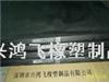 供應CR防火橡膠
