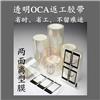 透明oca返工膠帶