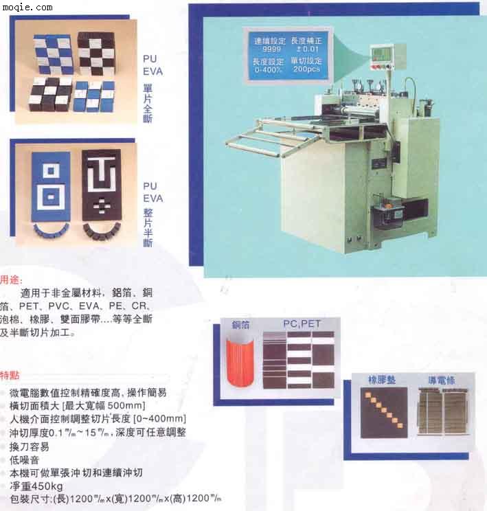 供應裁切機