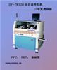 全自動沖孔機