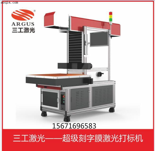 SCM-3000P刻字膜激光打標機設備反光刻字膜
