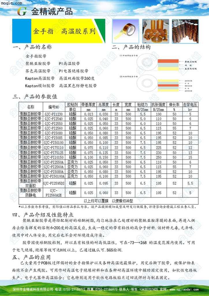 茶色高溫膠帶