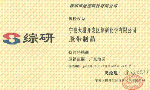 綜研產品華南代理商