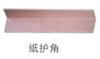 紙護(hù)角