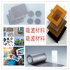 吸波材料/防磁貼/RFID電子標簽隔磁抗干擾材料