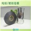 鋁箔復(fù)合膜 軟管封口膜 食品包裝復(fù)合膜 茶葉袋卷膜