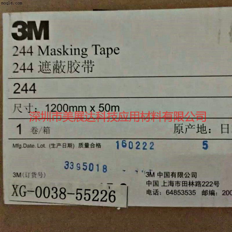 原裝3M244美紋紙遮蔽膠帶整支散料