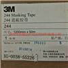 原裝3M244美紋紙遮蔽膠帶整支散料