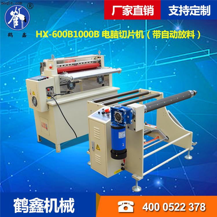 HX-600B/1000B 電腦切片機（帶自動放料