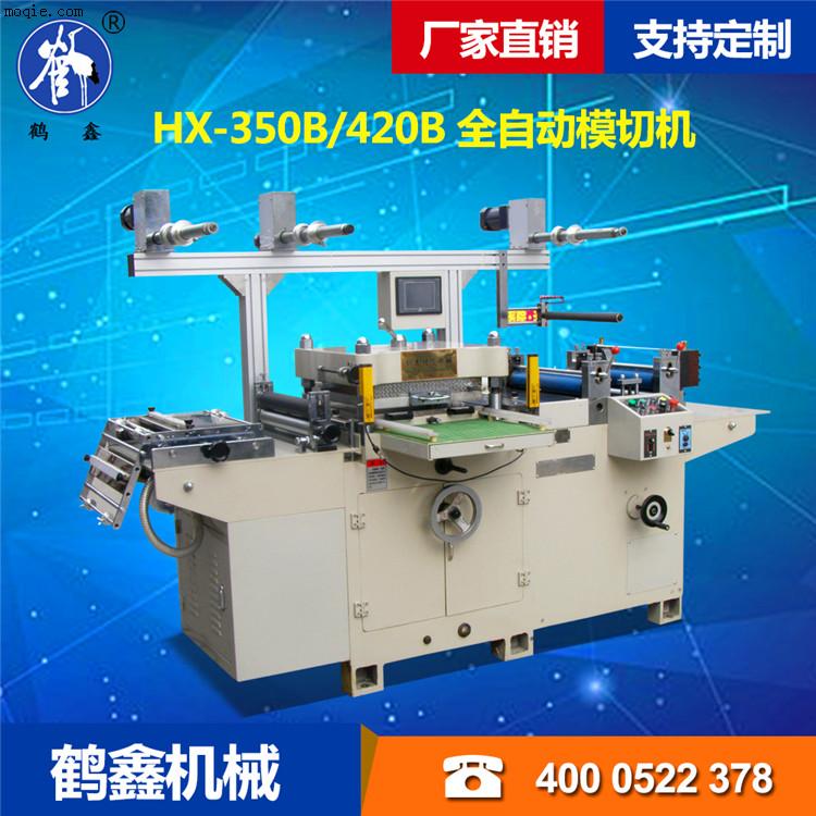 HX-350B/420B 全自動模切機