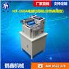 HX-160A 電腦切帶機(冷熱兩用型)廠家直銷