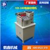 廠家直銷HX-160 電腦切帶機支持定制