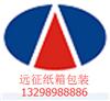 西藏遠(yuǎn)征包裝，專注于西藏紙箱包裝