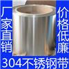 進口SUS304不銹鋼帶，超強防腐蝕性，不銹鋼帶