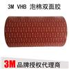 3M5925 3MVHB雙面膠 黑色泡棉膠帶