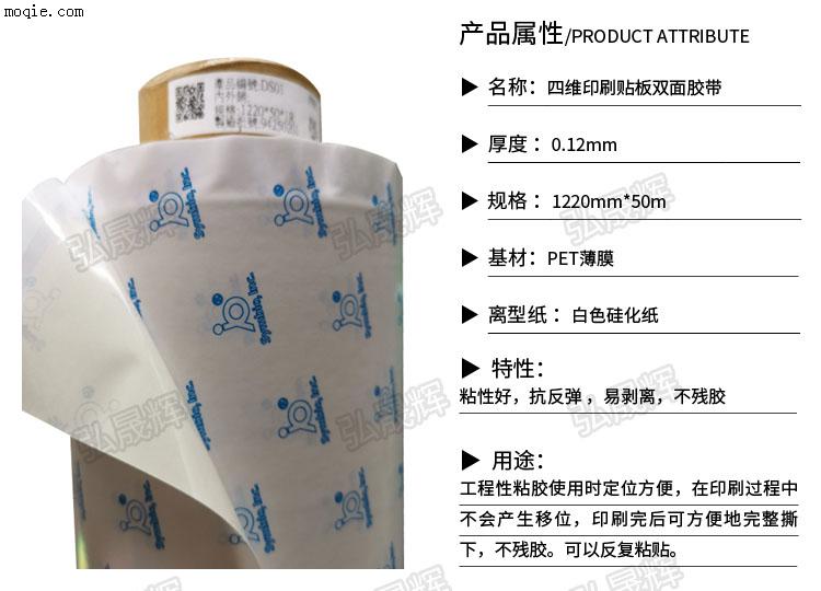 四維DS01雙面膠帶 轉轉機印刷菲林雙面膠