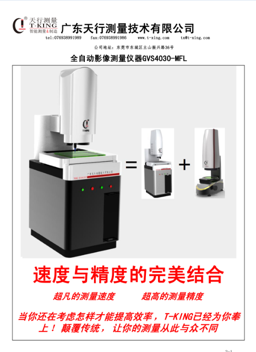 模切類產(chǎn)品超速全自動(dòng)測(cè)量設(shè)備