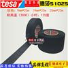 原裝德莎tesa51025 PET耐高溫布基線束膠帶（19mm寬）