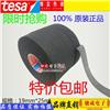 進口德莎tesa51618（19mm寬）轎車駕駛室耐高溫線束膠
