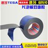 德莎tesa62510 雙面PE泡棉膠帶