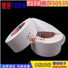 德莎tesa 50535 保護(hù)膜 TESA德莎膠帶