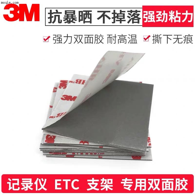 3MVHB泡棉雙面膠汽車ETC手機支架專用背膠無痕