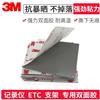 3MVHB泡棉雙面膠汽車ETC手機支架專用背膠無痕