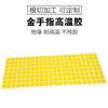 茶色金手指高溫膠 聚酰亞胺膠帶模切沖型kapton