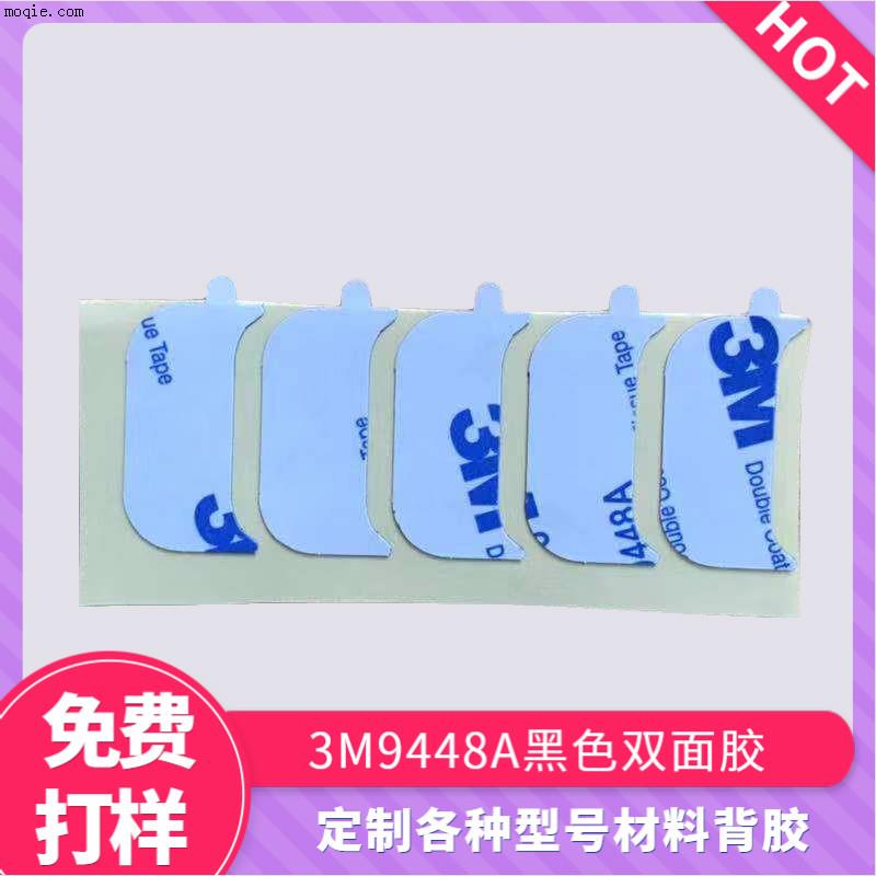 定制攝像頭背膠 3M9448A黑色雙面膠帶強力粘性