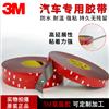 3m4229p雙面膠  汽車專用膠帶