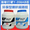 施敏打硬Y-358ab磁鐵磁路喇叭揚聲器音圈環保膠