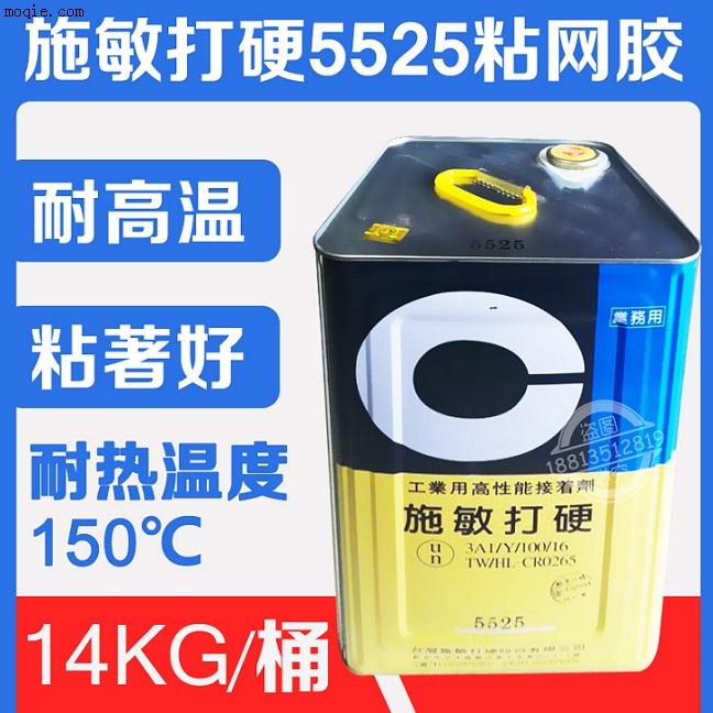 施敏打硬5525粘網膠