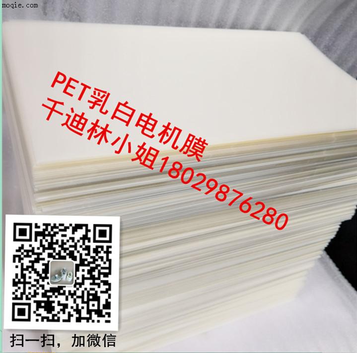 千迪供應25Cpet乳白半透白膜廠家