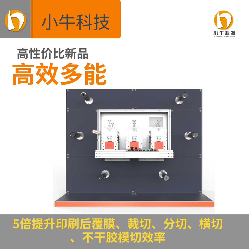 小牛科技供應(yīng)全自動(dòng)敷貼機(jī)創(chuàng)可貼機(jī)醫(yī)療理療輔料模切機(jī)