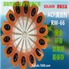 SOLIGIN rw-66acf清潔劑acf去除液