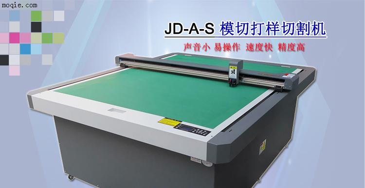 模切打樣切割機