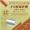 PU保護膜