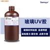 玻璃UV膠 玻璃無影膠廠家