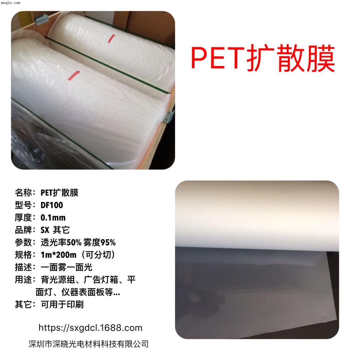 專業銷售擴散膜、反射膜，價格實惠，貨源充足