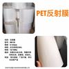 反射膜，反光膜，PET反光膜，燈箱反光膜