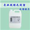 硅橡膠水性外脫模劑WT-30可兌15-20倍純凈水