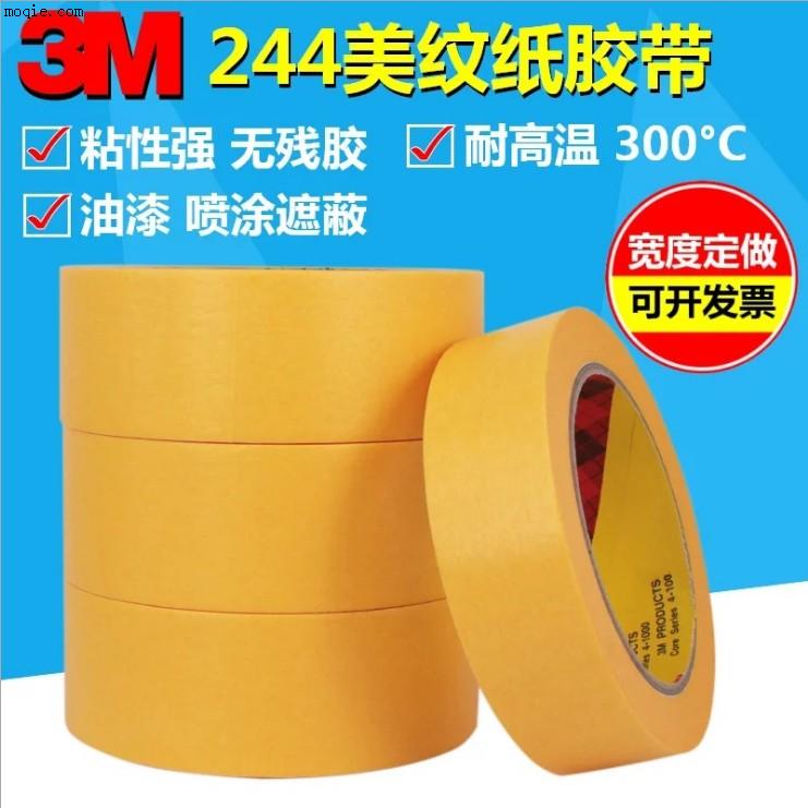 3M244sp黃色美紋紙膠帶耐高溫