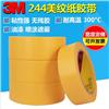 3M244sp黃色美紋紙膠帶耐高溫