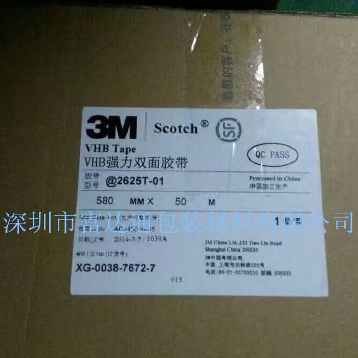 深圳3M****代理商**價(jià)供應(yīng)3MVHB雙面膠帶