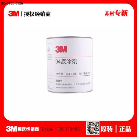 3M 膠水 3M 94#底涂劑 汽車泡棉膠帶助粘劑