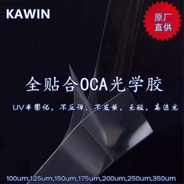 OCA / 防窺膜